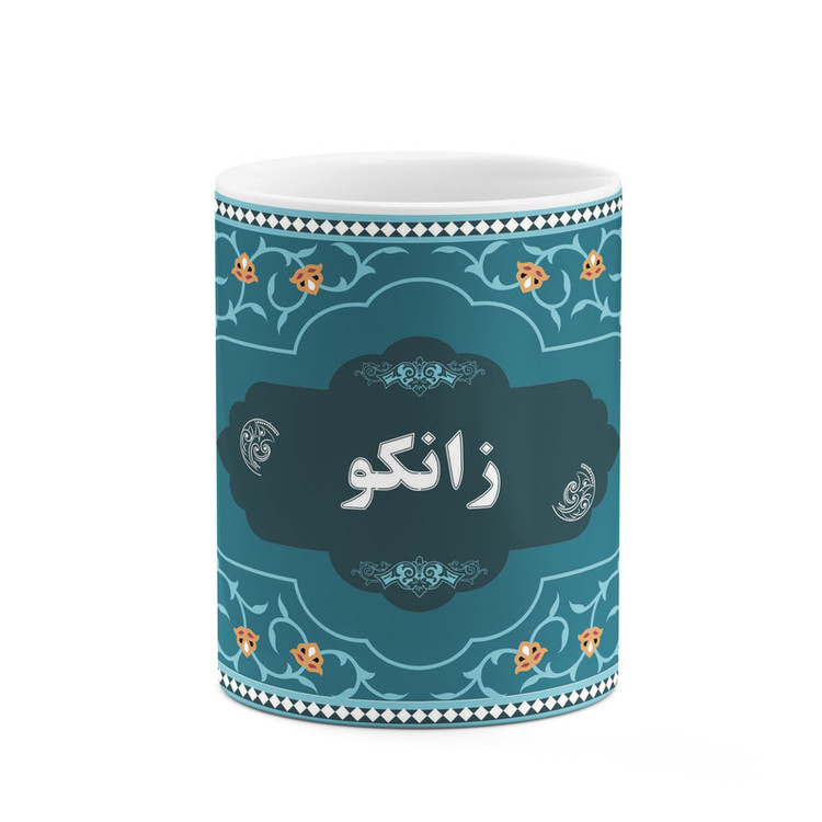 فاکس شاپ ماگ کاکتی طرح اسم زانکو کد mgn89798