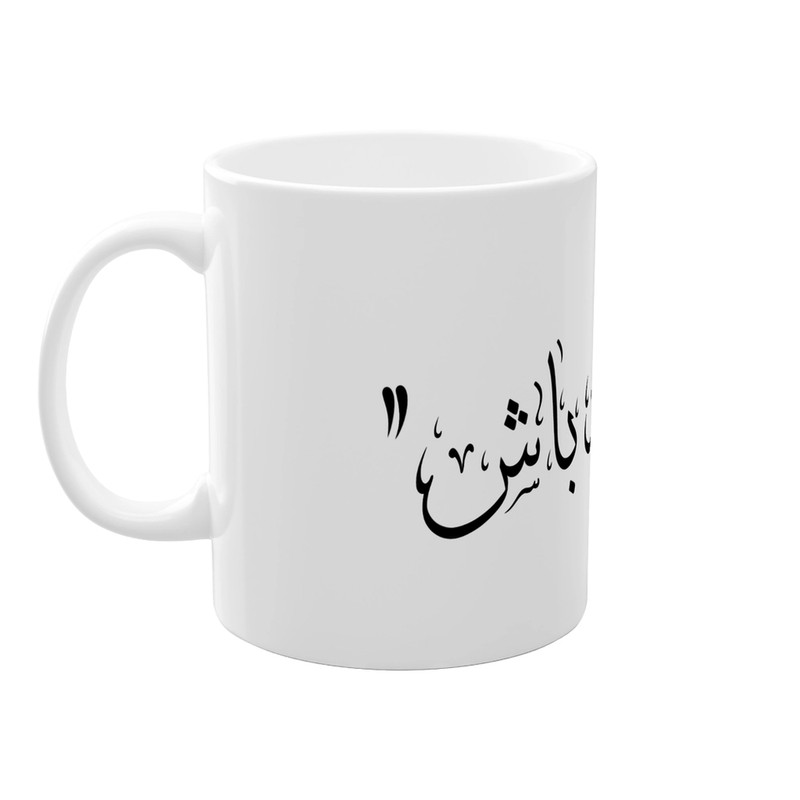 فاکس شاپ ماگ مدل خودت باش