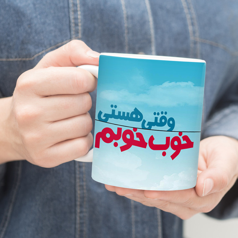 فاکس شاپ ماگ ترمه طراحان ایده مدل وقتی هستی خوب خوبم کد trm081