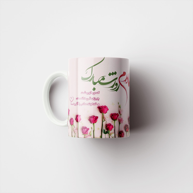 فاکس شاپ ماگ طرح تبریک روز مادر کد y-193