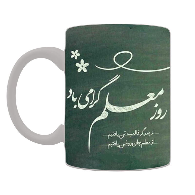 فاکس شاپ ماگ روز معلم با طرح تخته سیاه و متن روز معلم گرامی باد کد LV - 32008
