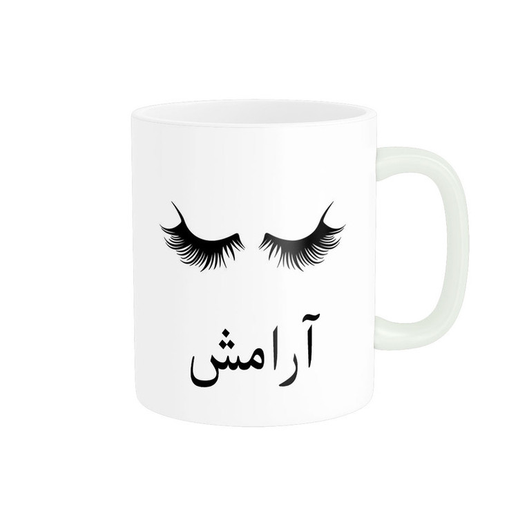 فاکس شاپ ماگ ناریکو مدل لیوان شخصی طرح اسم آرامش کد 014150