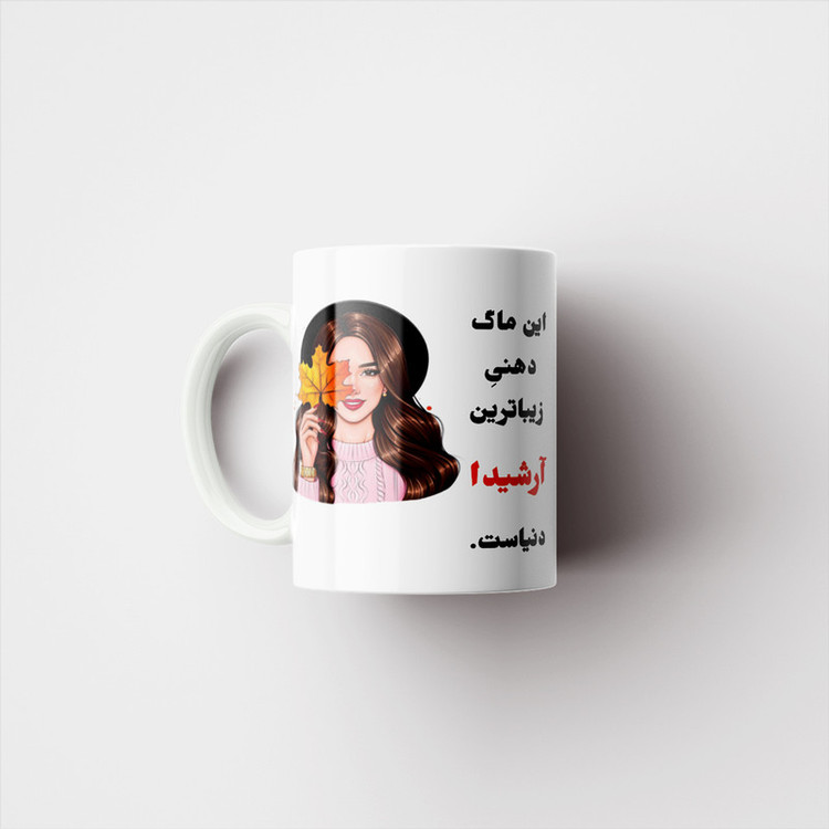 فاکس شاپ ماگ ناریکو طرح دخترانه مدل اسم شخصی اسم آرشیدا کد b0003