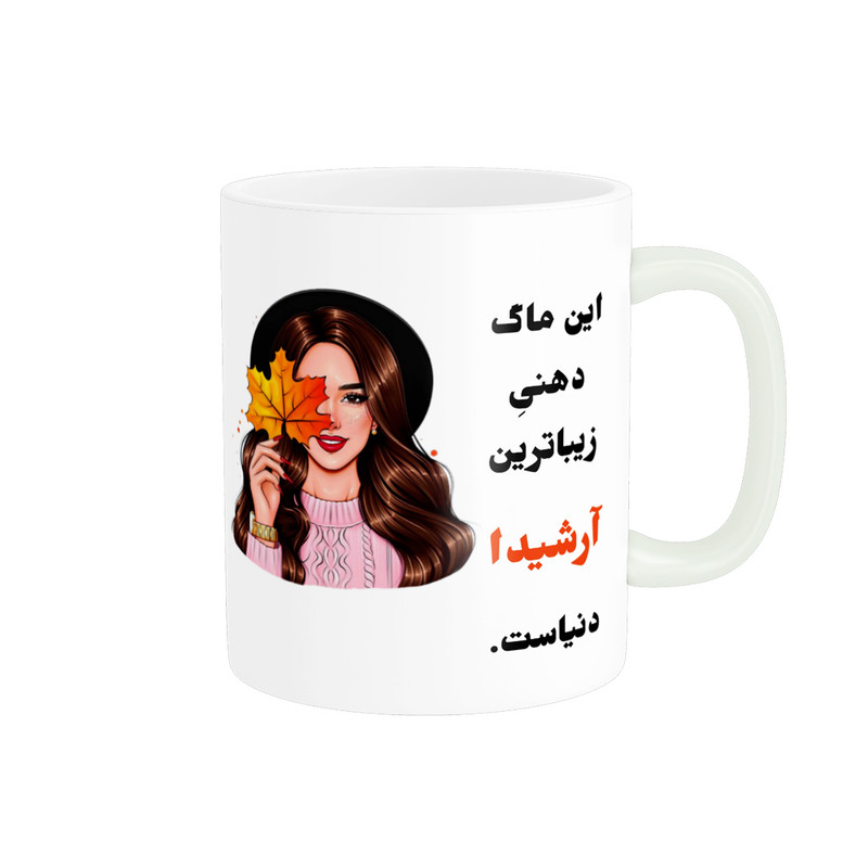 فاکس شاپ ماگ ناریکو طرح دخترانه مدل اسم شخصی اسم آرشیدا کد b0003