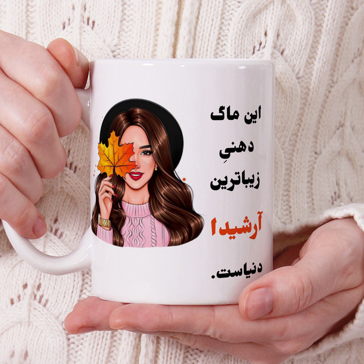 فاکس شاپ ماگ ناریکو طرح دخترانه مدل اسم شخصی اسم آرشیدا کد b0003