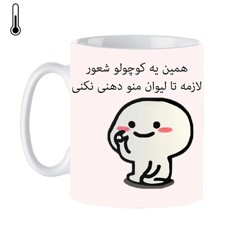 فاکس شاپ ماگ حرارتی طرح لیوان منو دهنی نکن کد 316