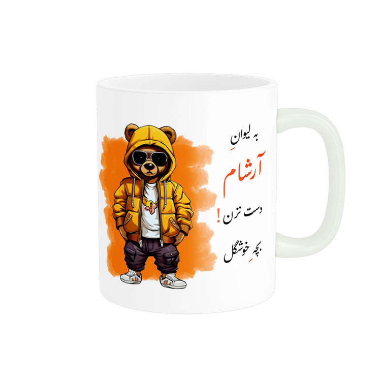 فاکس شاپ ماگ ناریکو طرح پسرانه مدل اسم شخصی اسم آرشام کد c0002