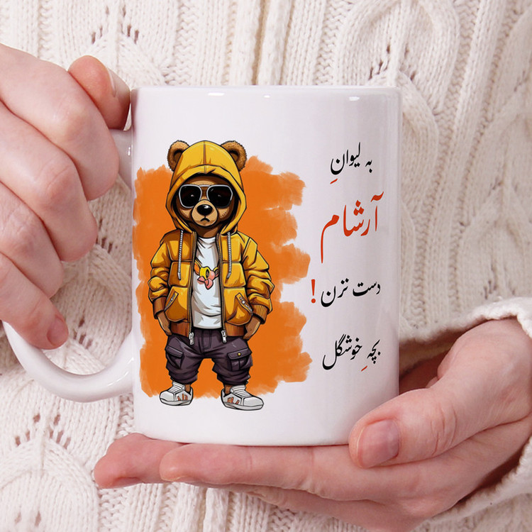 فاکس شاپ ماگ ناریکو طرح پسرانه مدل اسم شخصی اسم آرشام کد c0002