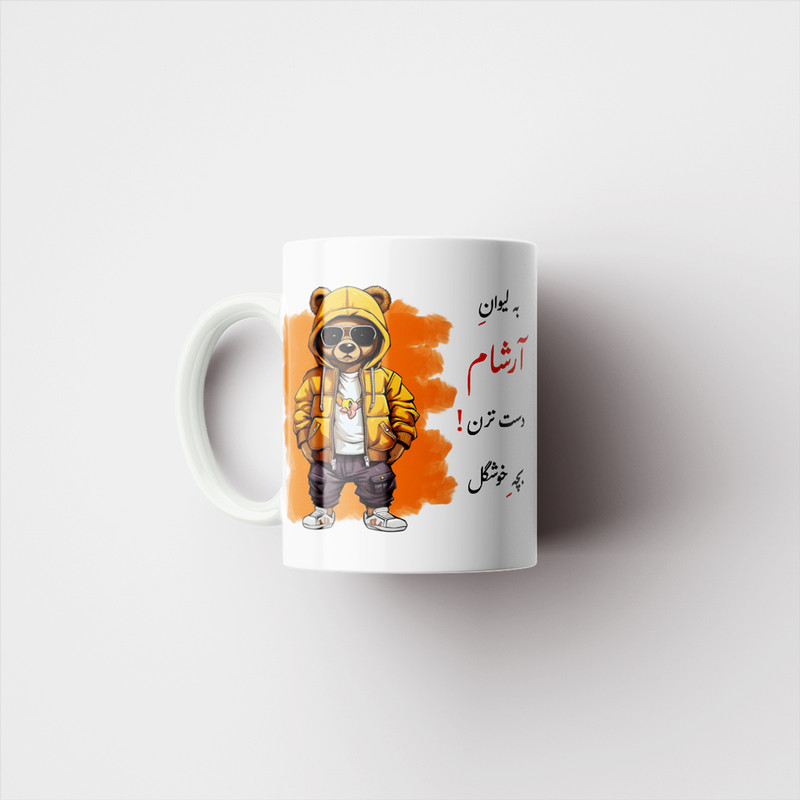 فاکس شاپ ماگ ناریکو طرح پسرانه مدل اسم شخصی اسم آرشام کد c0002