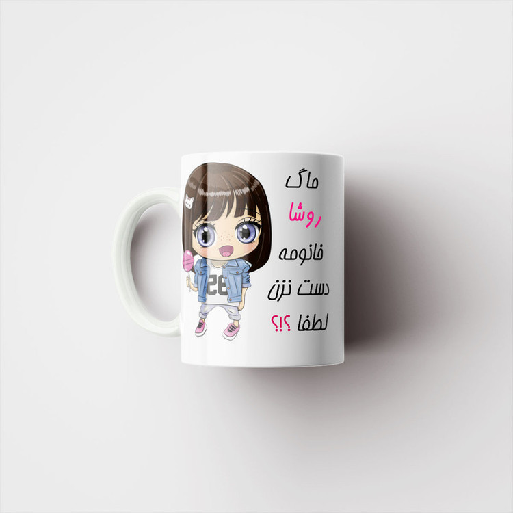 فاکس شاپ ماگ ناریکو طرح اسم شخصی مدل روشا کد 012251