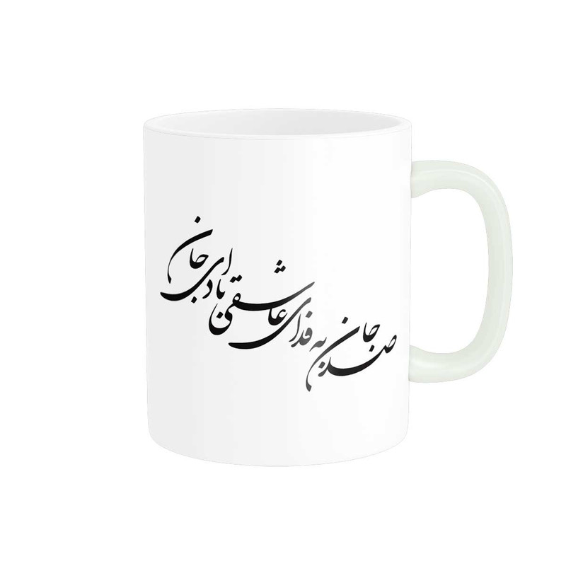 فاکس شاپ ماگ پاد آفرین مدل خوشنویسی و شعر فارسی کد 4216