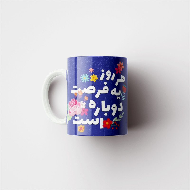 فاکس شاپ ماگ پاد آفرین مدل هر روز یک فرصت دوباره است کد 3158
