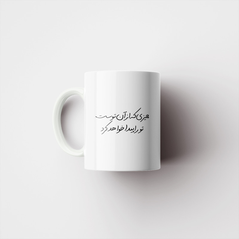 فاکس شاپ ماگ پادآفرین مدل انگیزشی متن نوشته روزمره کد p9785