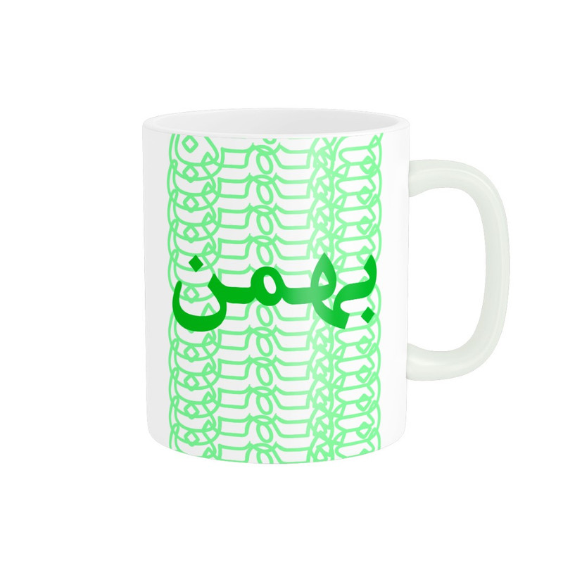 فاکس شاپ ماگ مدل تلاقی طرح اسم بهمن