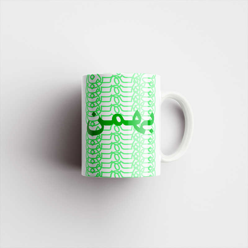 فاکس شاپ ماگ مدل تلاقی طرح اسم بهمن