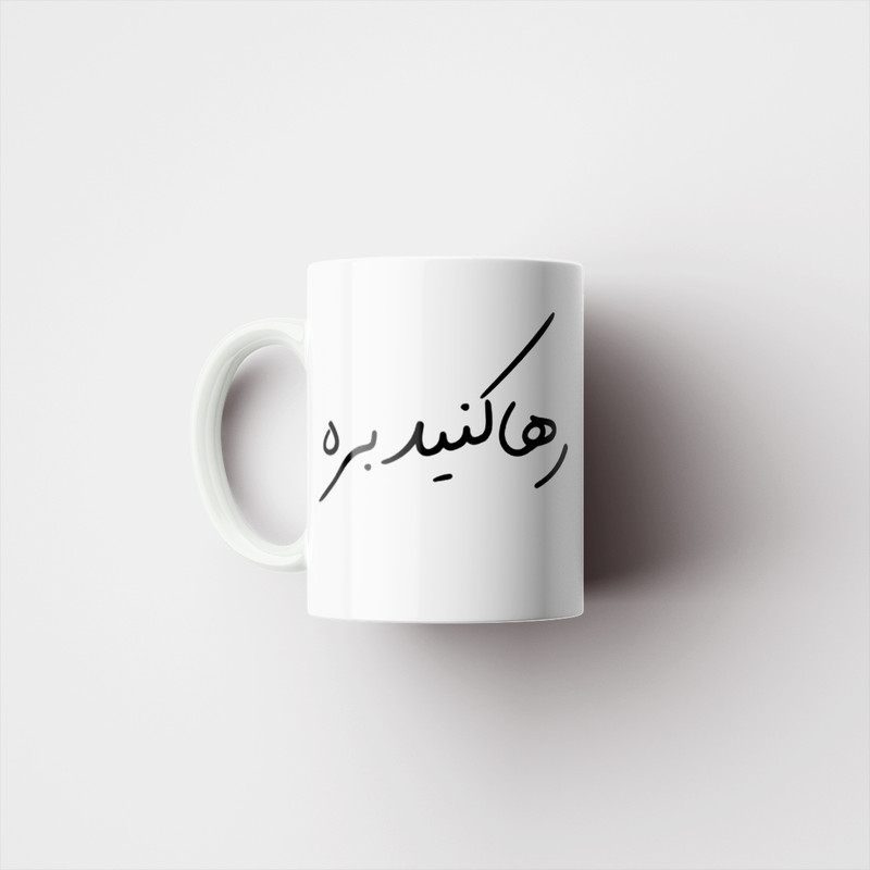 فاکس شاپ ماگ پاد آفرین مدل تایپوگرافی رها کنید بره کد 2313