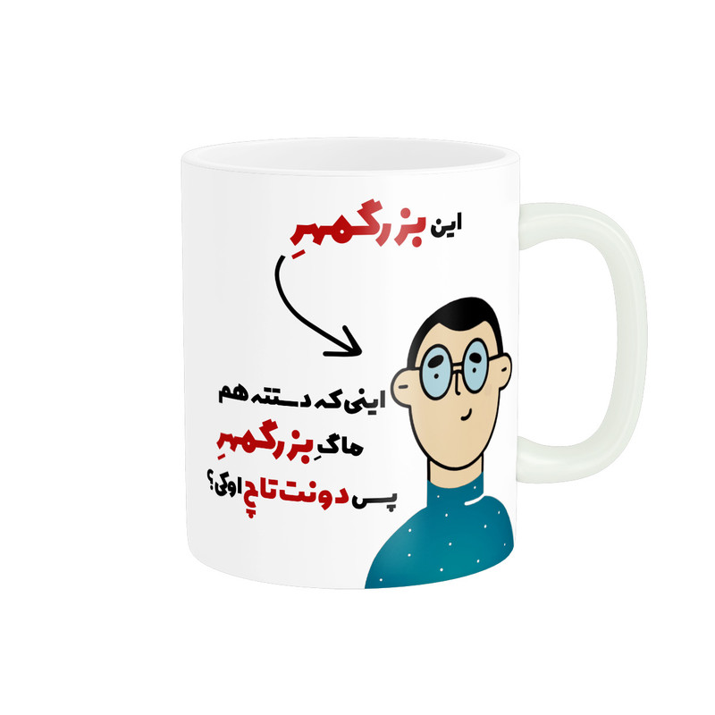 فاکس شاپ ماگ پاد آفرین طرح اسم شخصی بزرگمهر کد 2528