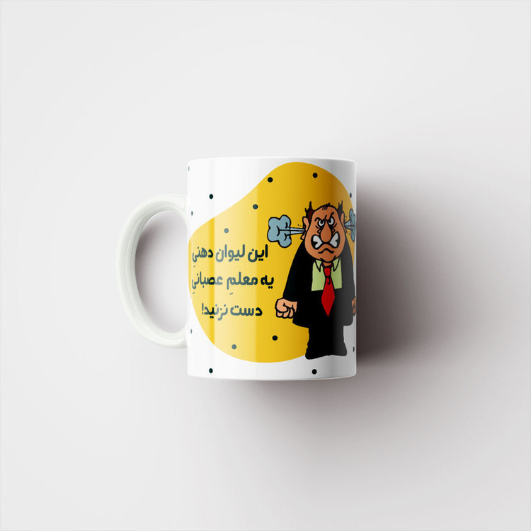 فاکس شاپ ماگ پاد آفرین طرح دهنی معلم عصبانی کد 3107
