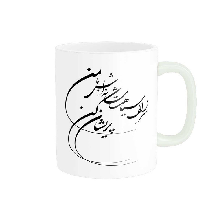 فاکس شاپ ماگ پاد آفرین مدل خوشنویسی و شعر فارسی کد 4219