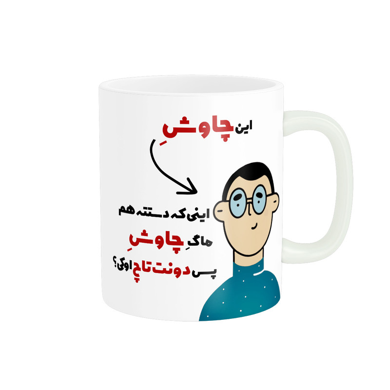 فاکس شاپ ماگ پاد آفرین طرح اسم شخصی چاوش کد 2272