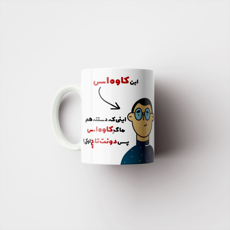 فاکس شاپ ماگ پاد آفرین طرح اسم شخصی کاوه کد 2425
