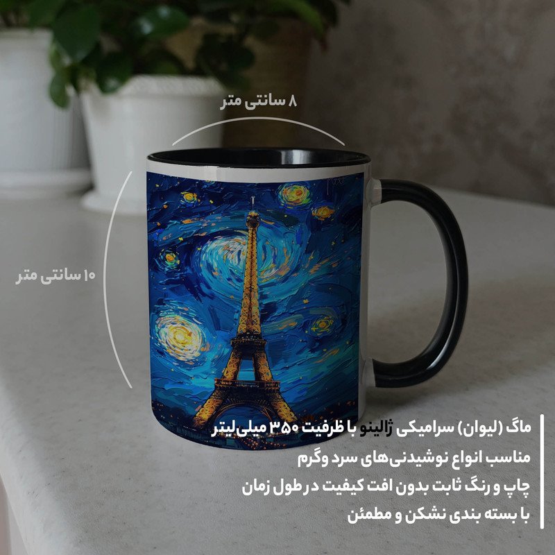 فاکس شاپ ماگ ژالینو طرح شب پر ستاره و برج ایفل پاریس کد 001