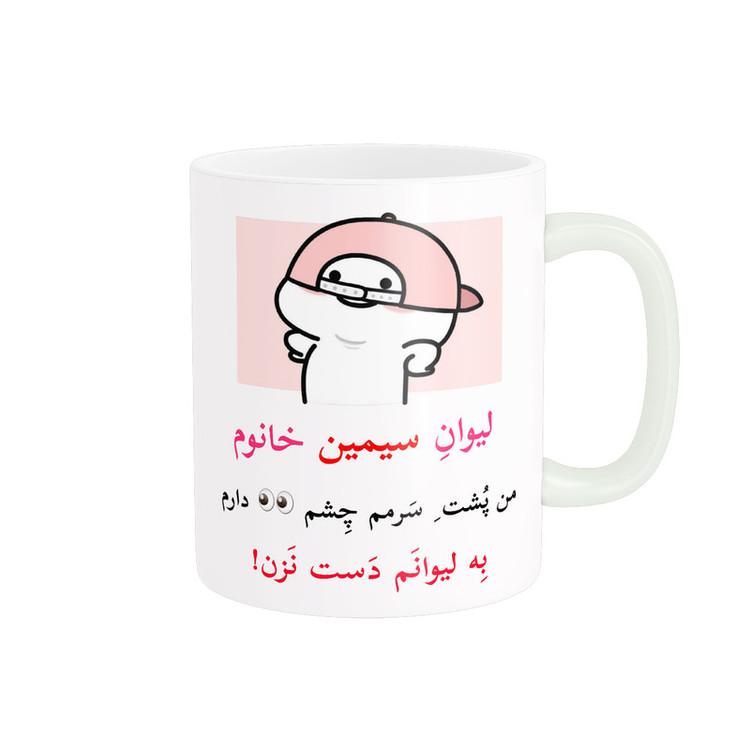 فاکس شاپ ماگ پاد آفرین مدل لیوان شخصی طرح کادو دخترانه اسم سیمین کد p10356