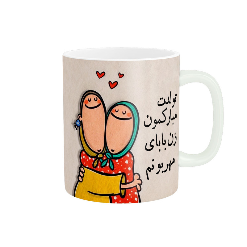 فاکس شاپ ماگ پاد آفرین طرح تولدت مبارک زن بابا مهربونم کد 3053