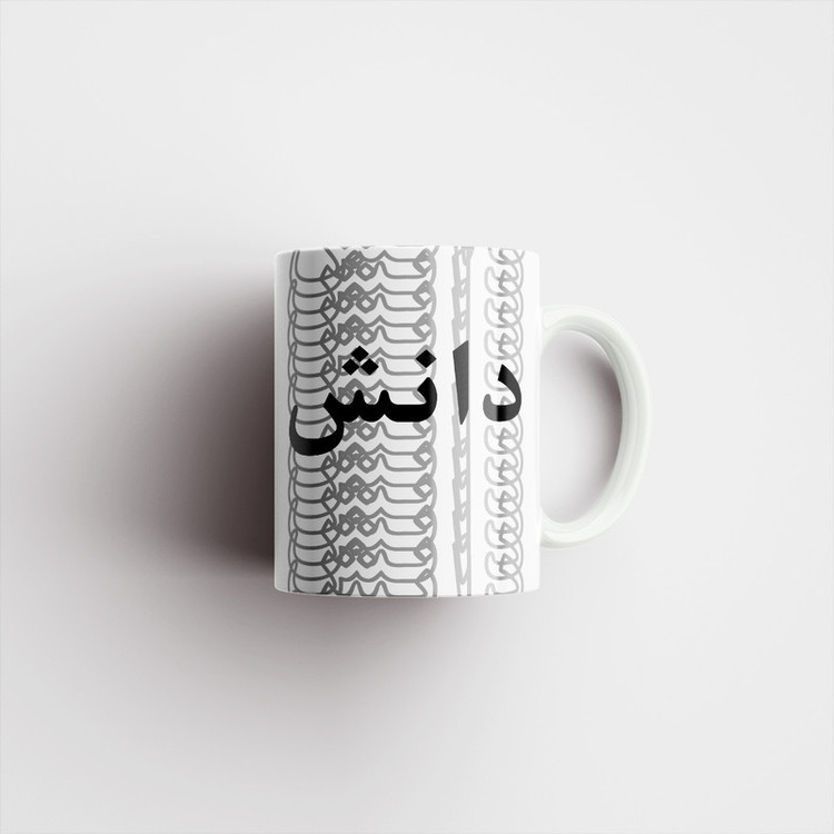 فاکس شاپ ماگ مدل تلاقی طرح اسم دانش