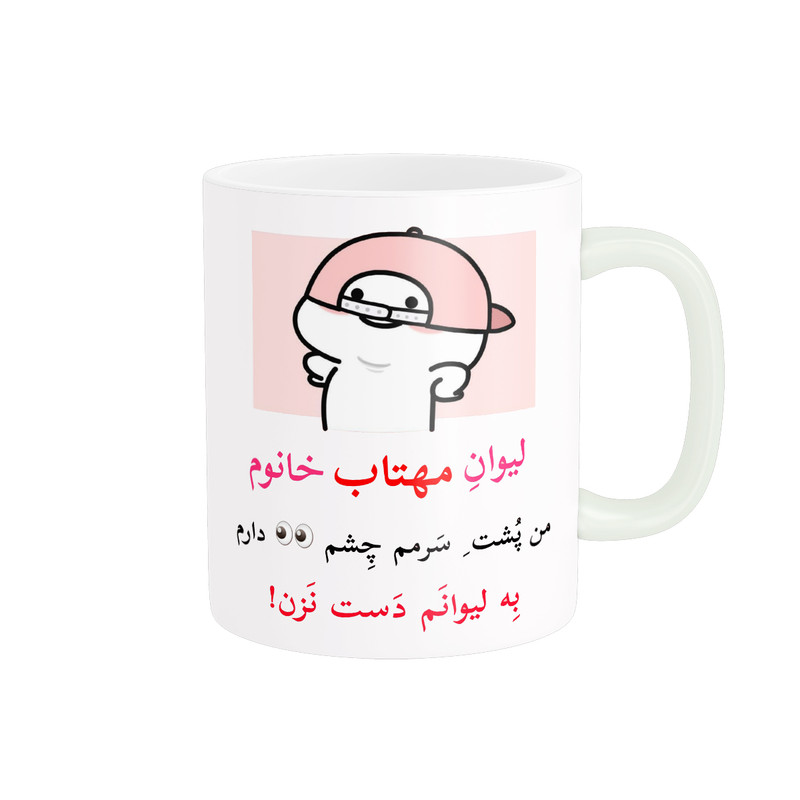 فاکس شاپ ماگ پاد آفرین مدل لیوان شخصی طرح کادو دخترانه اسم مهتاب کد p10129