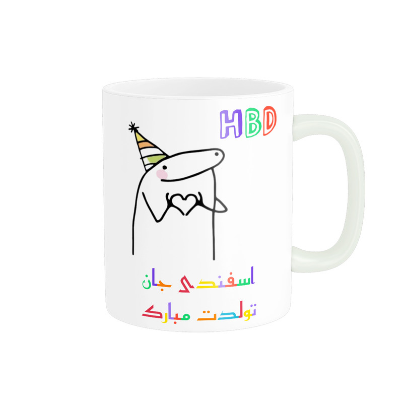 فاکس شاپ ماگ ناریکو طرح تولدت مبارک مدل اسفند ماهی کد a046