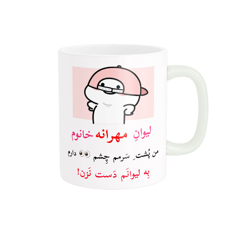 فاکس شاپ ماگ پاد آفرین مدل لیوان شخصی طرح کادو دخترانه اسم مهرانه کد p10279