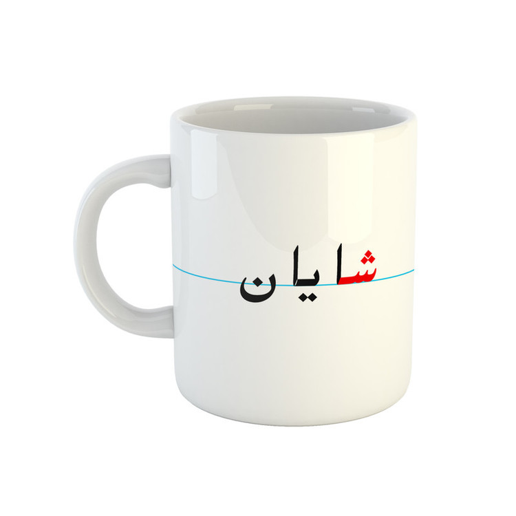 فاکس شاپ ماگ طرح شایان مدل دبستان