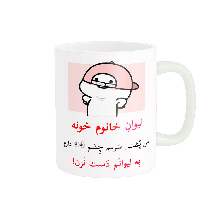 فاکس شاپ ماگ پاد آفرین مدل لیوان شخصی طرح کادو دخترانه اسم خانوم خونه کد p10610
