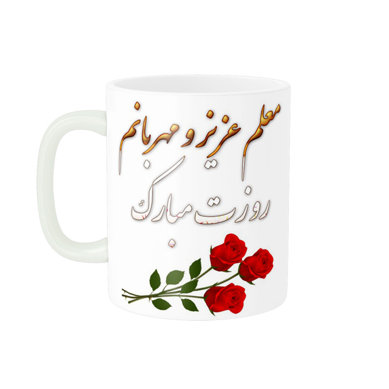 فاکس شاپ ماگ پاد آفرین طرح روز معلم کد 2118