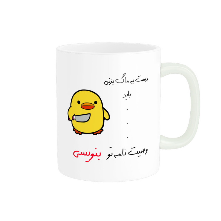 فاکس شاپ ماگ پاد آفرین مدل لیوان شخصی طرح جوجه عصبی کیوت کد p10620