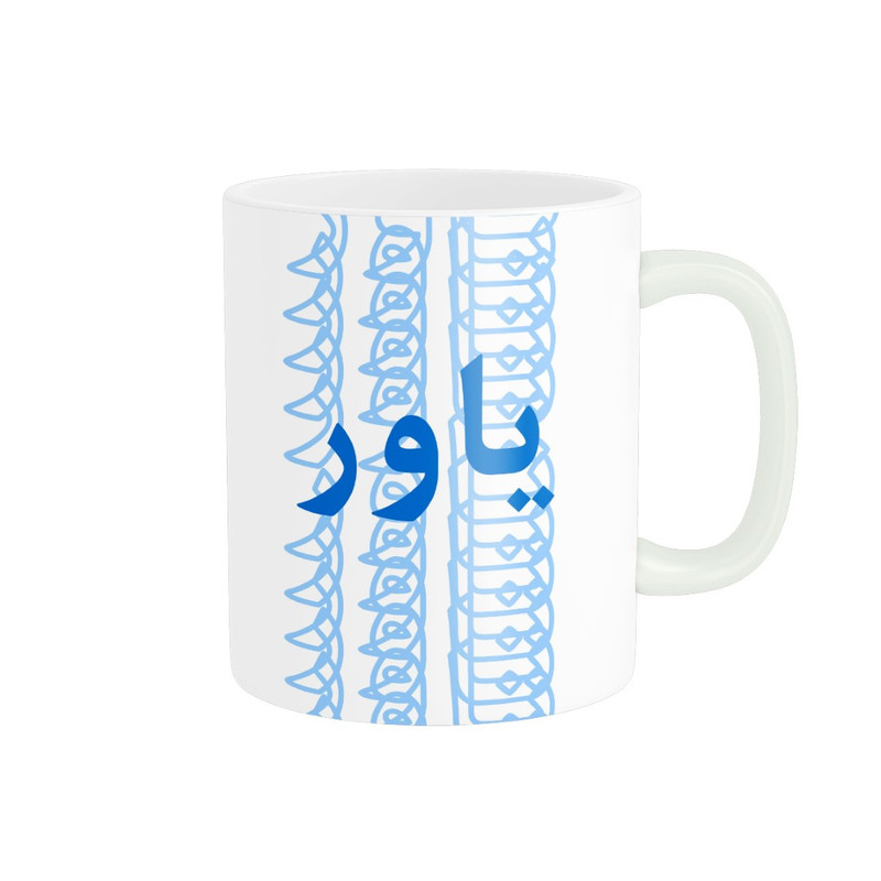 فاکس شاپ ماگ مدل تلاقی طرح اسم یاور