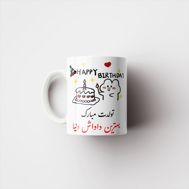 فاکس شاپ ماگ ناریکو طرح تولدت مبارک بهترین داداش دنیا کد a027