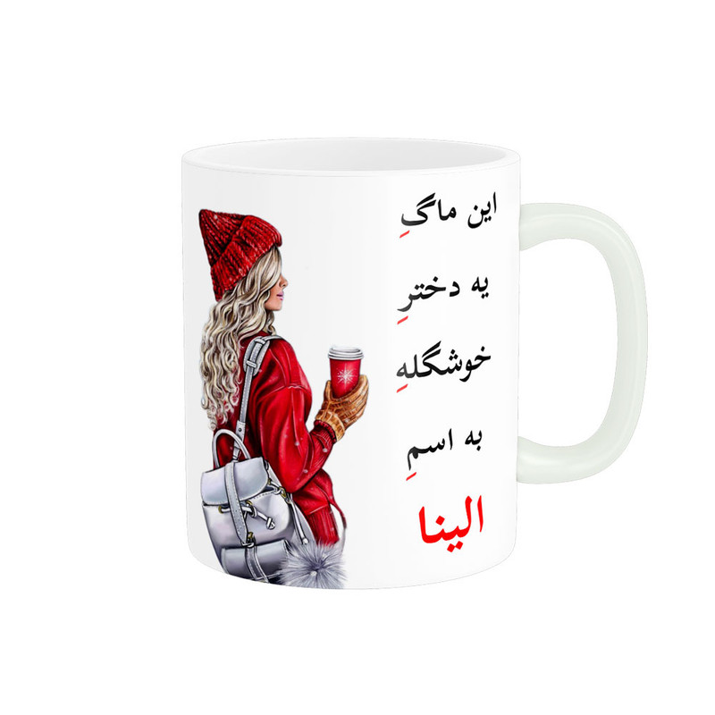 فاکس شاپ ماگ ناریکو طرح لیوان شخصی مدل اسم الینا کد 05439