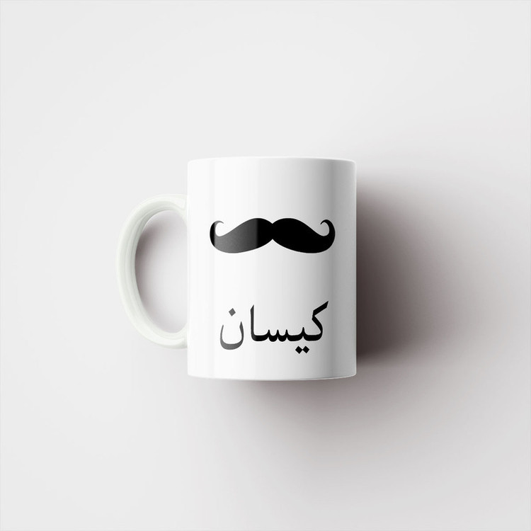 فاکس شاپ ماگ ناریکو مدل لیوان شخصی طرح اسم کیسان کد 014274