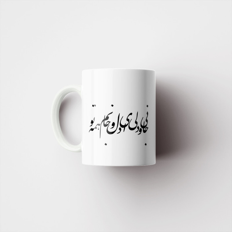 فاکس شاپ ماگ طرح جانی و دلی ای دل و جانم همه تو کد 486