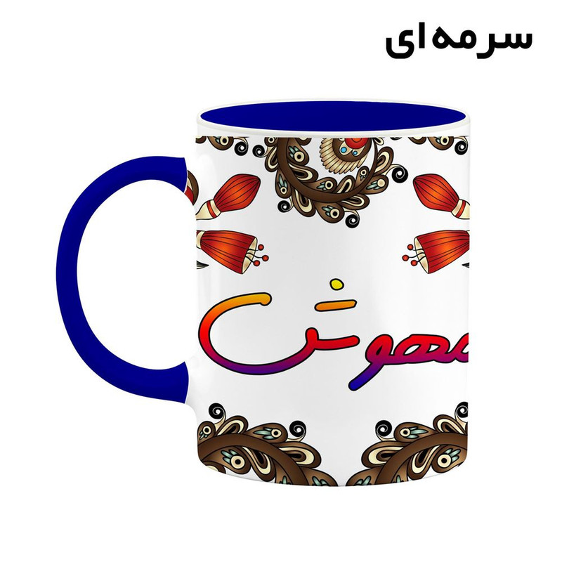 فاکس شاپ ماگ کاکتی مدل اسم مهوش طرح سنتی گل و بته کد mgh47815