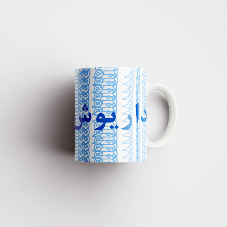 فاکس شاپ ماگ مدل تلاقی طرح اسم داریوش