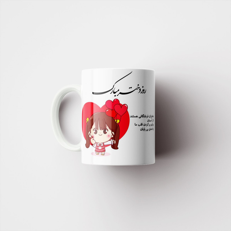 فاکس شاپ ماگ پادآفرین مدل روز دختر کد 526