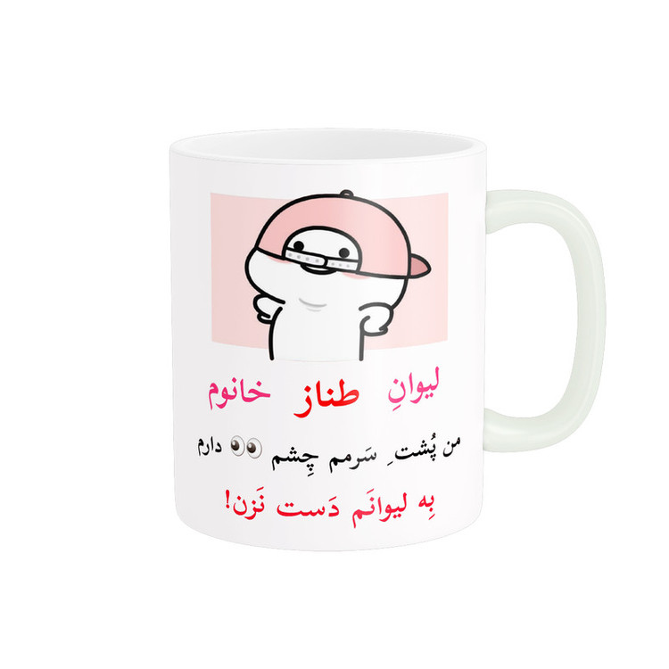 فاکس شاپ ماگ پاد آفرین مدل لیوان شخصی طرح کادو دخترانه اسم طناز کد p10132