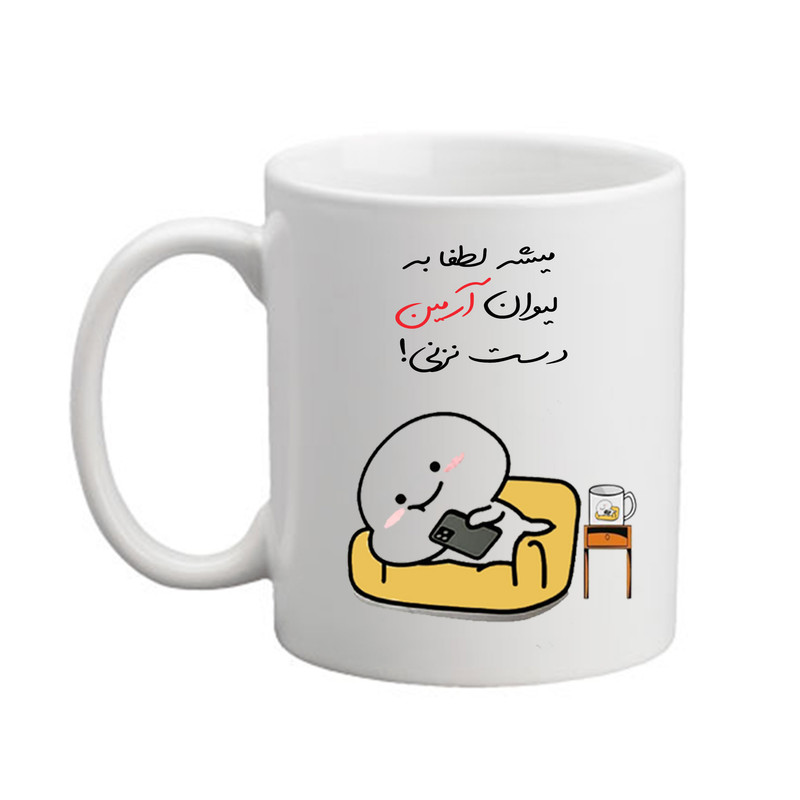فاکس شاپ ماگ پاد آفرین مدل پسرانه طرح اسم آرمین کد 03