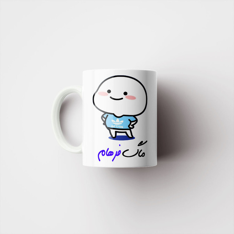 فاکس شاپ ماگ ناریکو طرح لیوان شخصی مدل اسم فرهام کد 013049