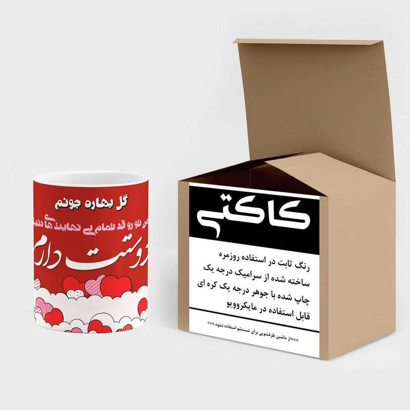 فاکس شاپ ماگ کاکتی طرح اسم گل بهاره مدل عاشقانه کد mgn86085