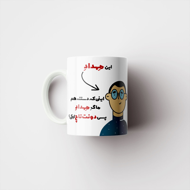 فاکس شاپ ماگ پاد آفرین طرح اسم شخصی مهداد کد 2444