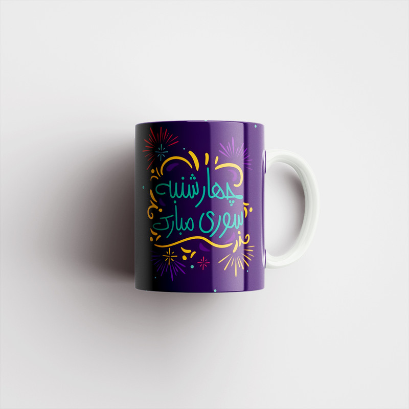 فاکس شاپ ماگ مدل چهارشنبه سوری کد 116T